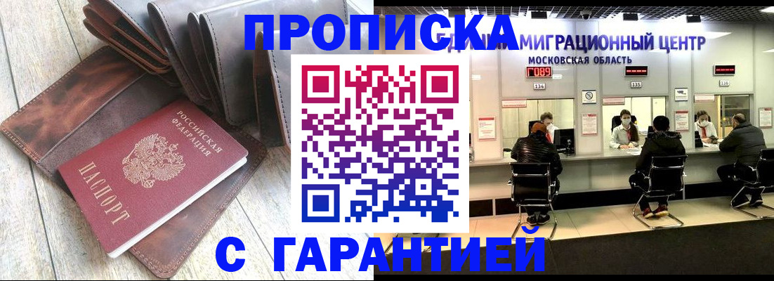 прописка поиск в Партизанске