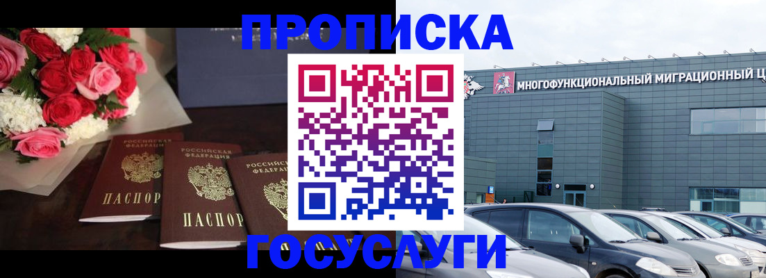 прописка законно в Партизанске