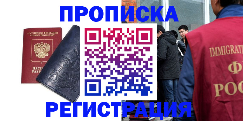 прописка ребенка в Партизанске