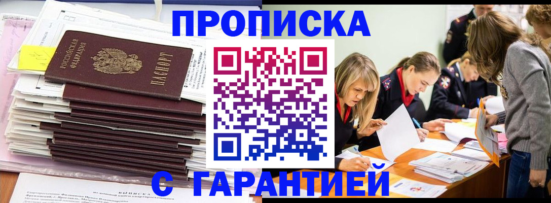 временная регистрация законно в Партизанске
