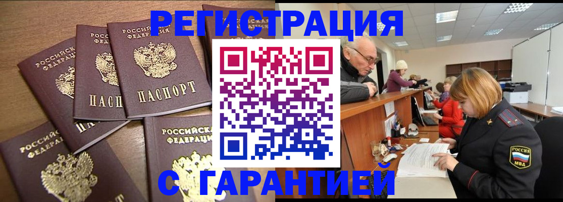временная регистрация гарантия в Партизанске