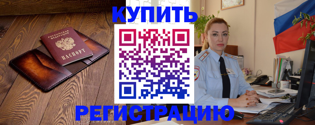 прописка в квартире в Партизанске