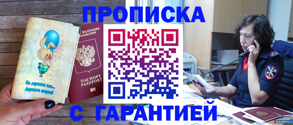 прописка от собственника в Партизанске