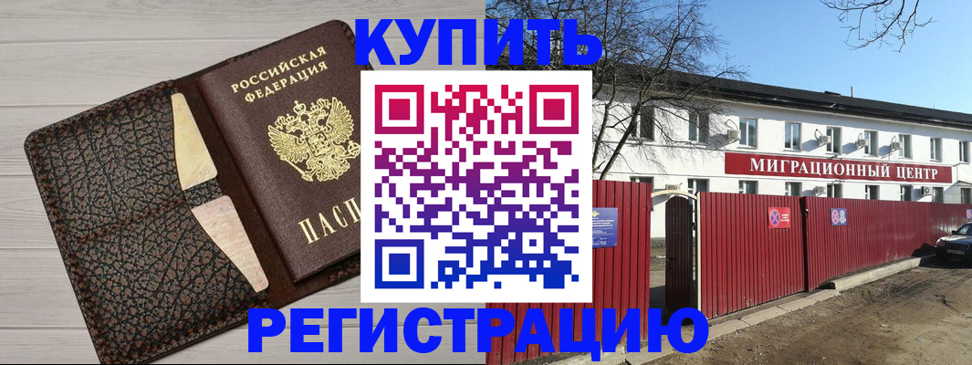 миграционный учет в Партизанске